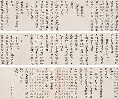 彭元瑞 御制耕耤诗 册（十八开选三）